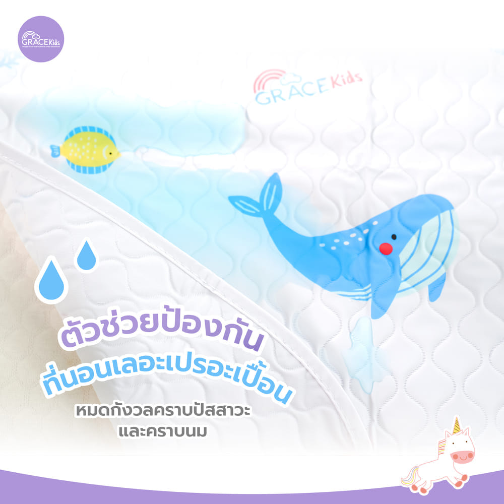 ผ้ารองเปียกยางญี่ปุ่น GRACE KIDS